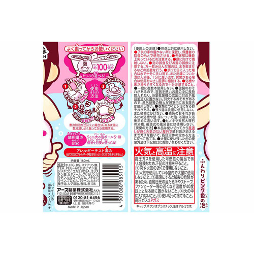アース製薬 温泡キッズ 遊べる入浴 あわっぴー イチゴの香り 160mL