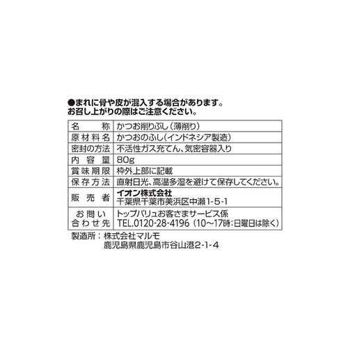 花かつお(遠赤外線加工) 80g トップバリュ