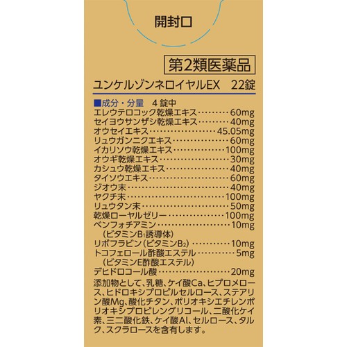 【第2類医薬品】ユンケルゾンネロイヤルEX 22錠