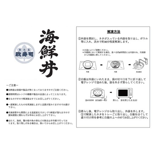 【冷凍】おたる政寿司 海鮮丼 1食(324g)