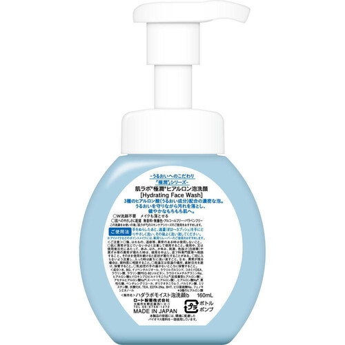 肌ラボ 極潤ヒアルロン泡洗顔 160ml Green Beans | グリーン