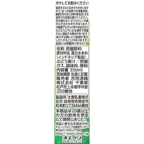 【ノンアルコール】 合同酒精 カンパイチアーズ!白ぶどう&ミント 350ml