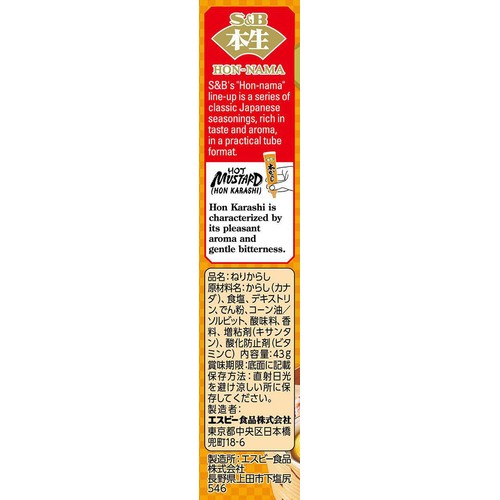エスビー食品 本生 本からし 43g