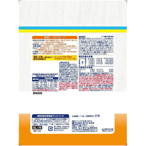 【ペット用】 ユニ・チャーム AllWell 10種の自然素材と栄養 避妊去勢した猫の体重ケア サーモン&ツナ味 110g