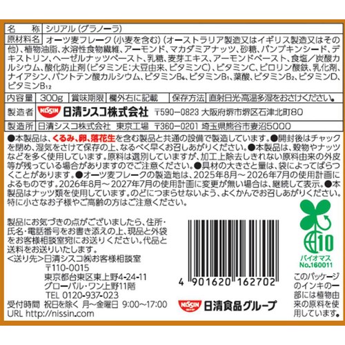 日清シスコ ごろグラGranmeal マカダミアとアーモンド 300g