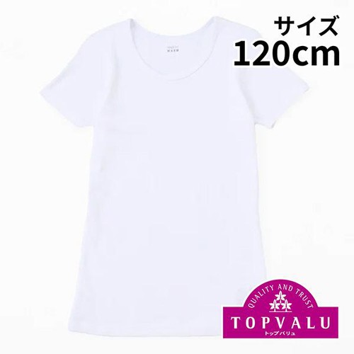 PEACE FIT(ピースフィット)WARM オーガニックコットン3分袖丸首シャツ(衿広め) 女の子 ホワイト 120cm トップバリュ
