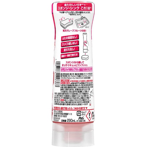 P&G ジョイJOY W除菌 逆さボトル 贅沢グレープフルーツの香り本体 290mL
