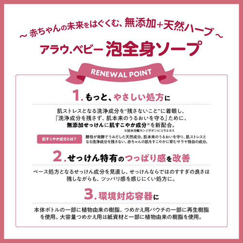 サラヤ アラウ.ベビー 泡全身ソープ  敏感肌 つめかえ用 400mL