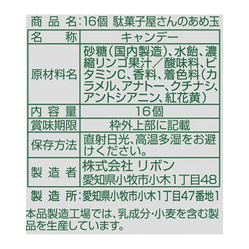 リボン 駄菓子屋さんのあめ玉 16個入 Green Beans | グリーンビーンズ