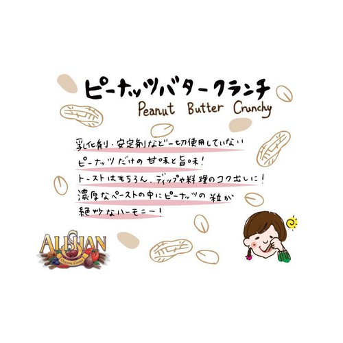 アリサン 有機ピーナッツバタークランチ 454g