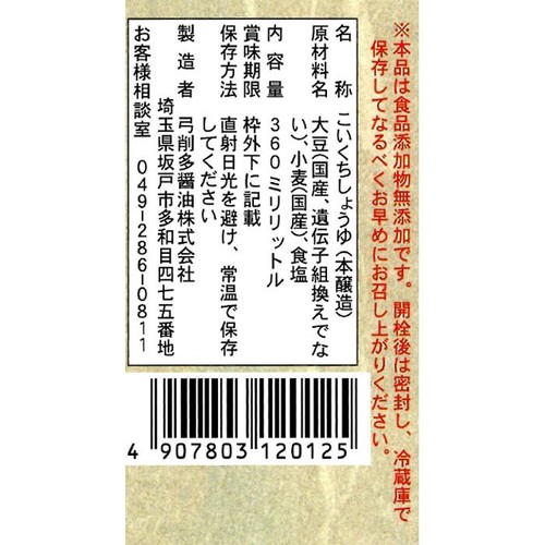 弓削多醤油 木桶仕込しょうゆ 360ml