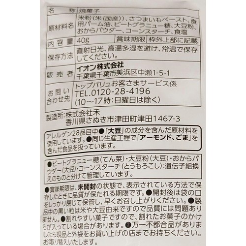 やさしごはん ディズニー おこめとさつまいもでつくったクッキータイプ 40g トップバリュ