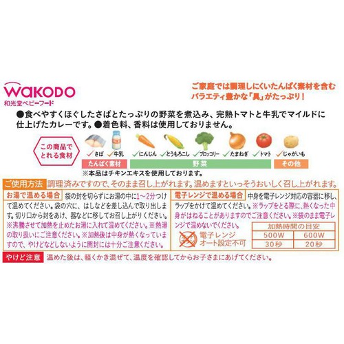 和光堂 具たっぷりグーグーキッチン さばのトマトカレー 12か月頃から 80g