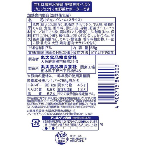 丸大食品 うす切りパストラミポーク 55g