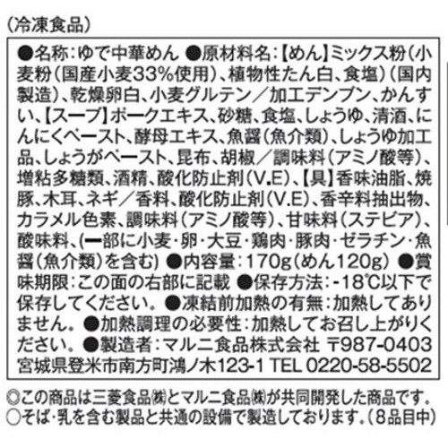 三菱食品 からだシフト 糖質オフ博多一風堂 白丸元味【冷凍】 170g