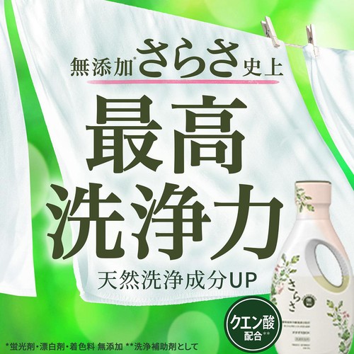 P&G さらさ 洗濯洗剤 液体 ほのかでやさしい柑橘系の香り