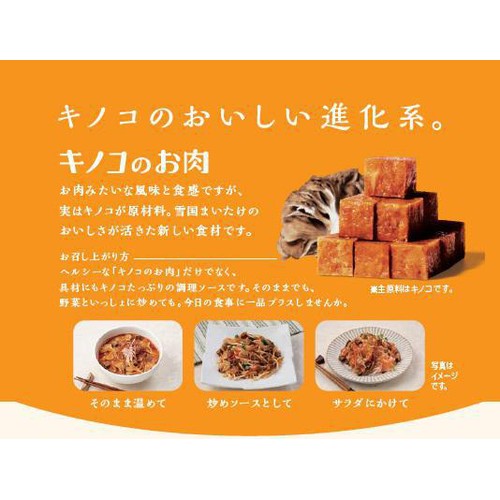ユキグニファクトリー キノコのお肉 食べるソース ごま担々 120g