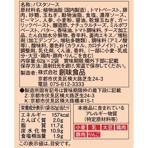創味食品 あえるハコネーゼ ナポリタンソース 1人前 x 2