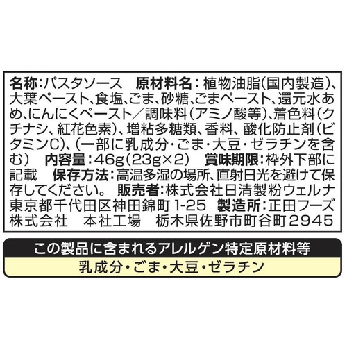 日清製粉ウェルナ マ・マー あえるだけパスタソース 逸品 ごま香る大葉ソース 46G