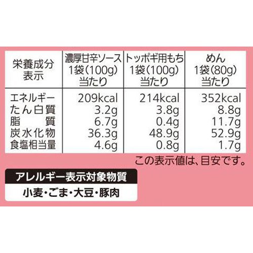 モランボン ラポッキ 2人前 280g