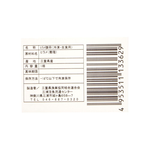 冷凍】 三重県産 ひらめ養殖刺身用(腹) 1冊 約70g Green Beans