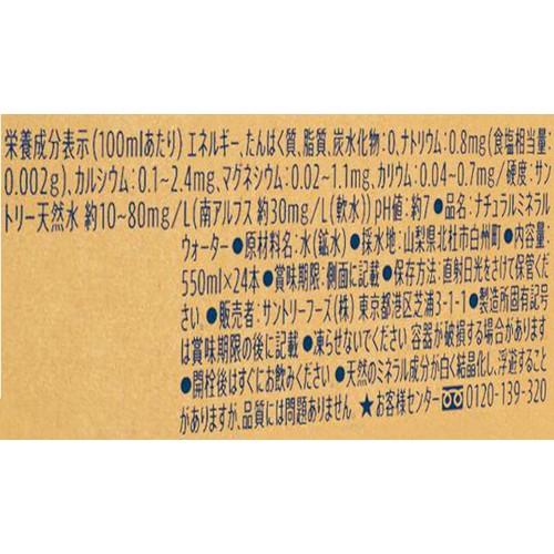 サントリー 天然水 ラベルレス 1ケース 550ml x 24本