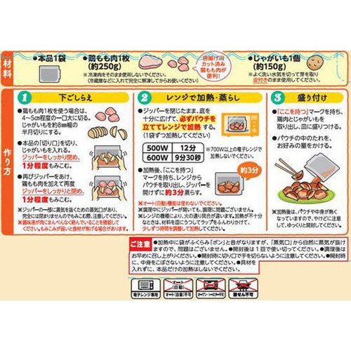 カゴメ レンジでひと皿 バーベキューチキン 2～3人前 60g