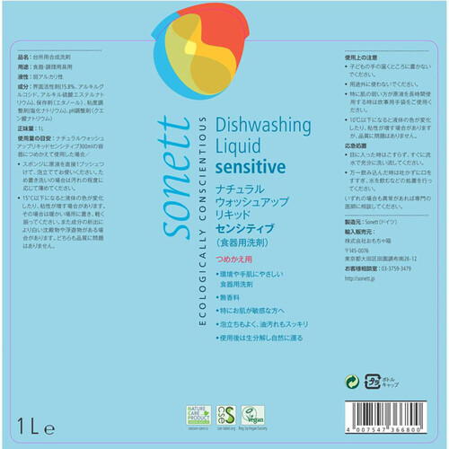 ソネット ナチュラルウォッシュアップリキッド センシティブ 食器用洗剤 つめかえ用 1L