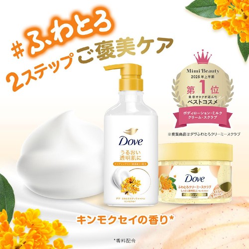 ユニリーバ ダヴ ふわとろボディウォッシュ キンモクセイ  ポンプ 450g