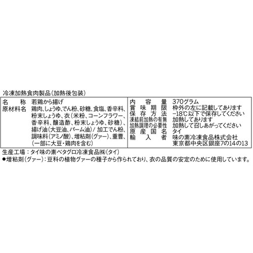 味の素 やわらか若鶏から揚げ 増量 370g