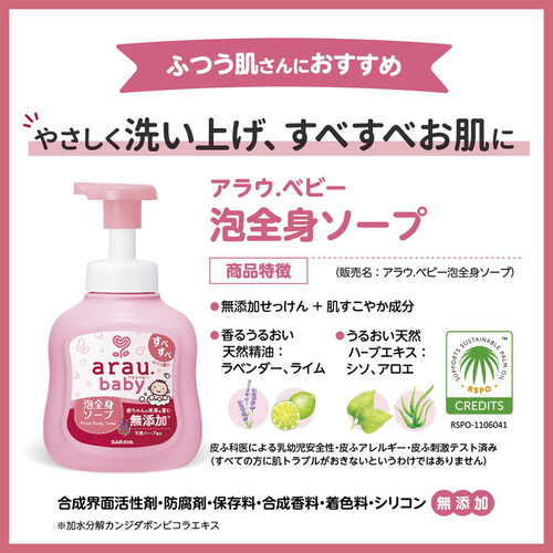 アラウ.ベビー 泡全身ソープ 本体 450ml