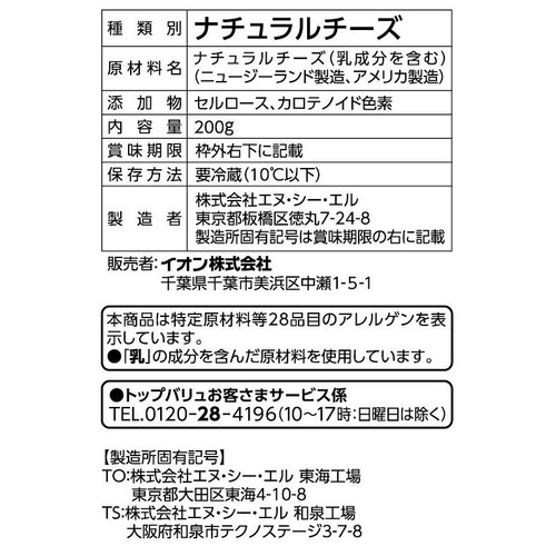 かける細切りチーズ 200g トップバリュベストプライス