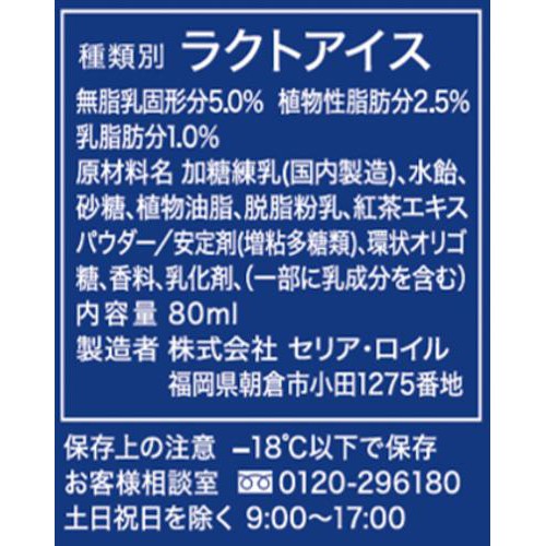 セリア・ロイル ミルクティー味ムース 80ml