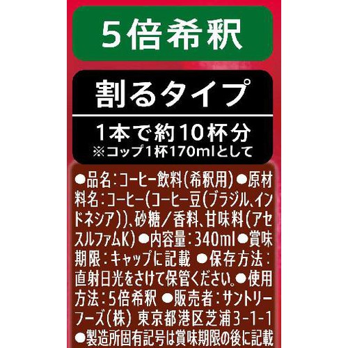 サントリー 割るだけクラフトボスカフェ 贅沢いちごショコラ 340ml