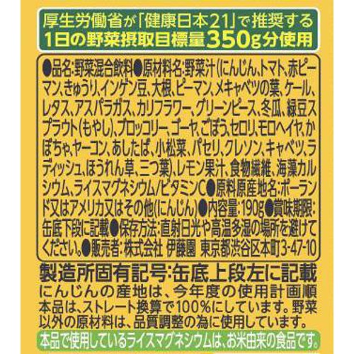 伊藤園 1日分の野菜 1ケース 190g x 20本