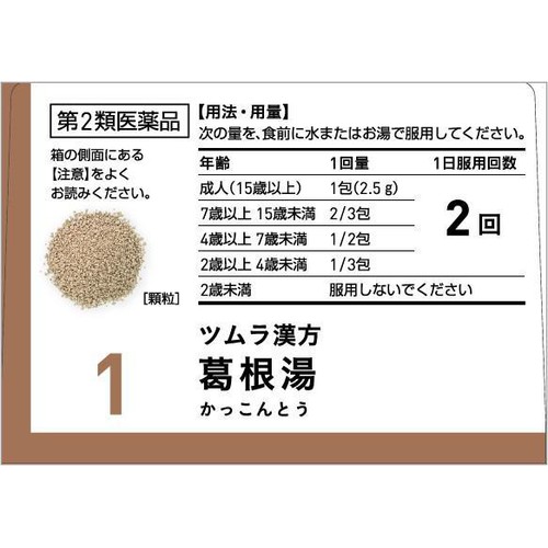 【第2類医薬品】◆ツムラ漢方 葛根湯エキス 顆粒A 20包