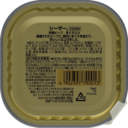 【ペット用】 マースジャパン シーザー 吟選ビーフ まぐろ入り 100g