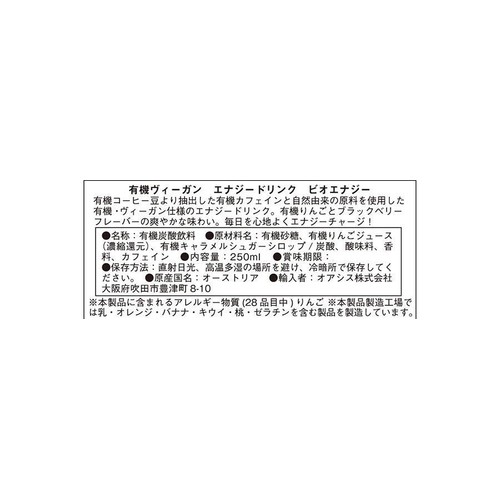 へリンガー 有機エナジードリンク ビオエナジー 250ml