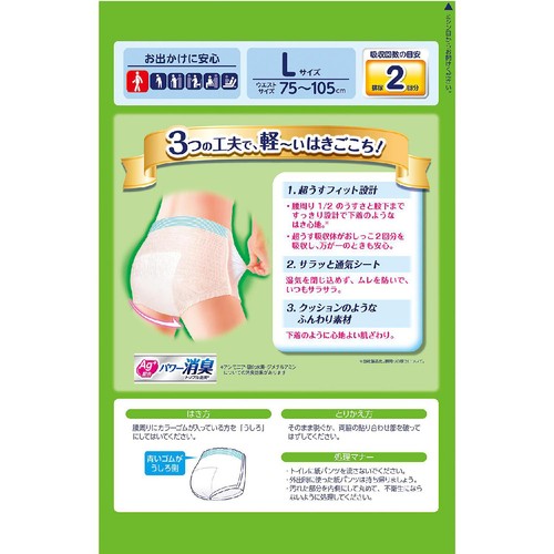 ユニ・チャーム ライフリー 下着の感覚超うすパンツ 男女共用 排尿2回分 L 22枚