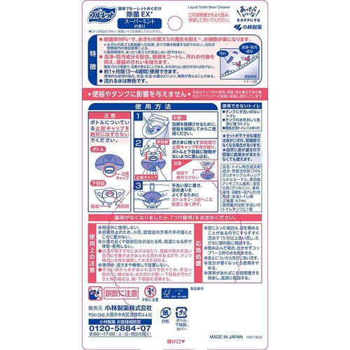 小林製薬 液体ブルーレットおくだけ 除菌EX スーパーミント 67mL