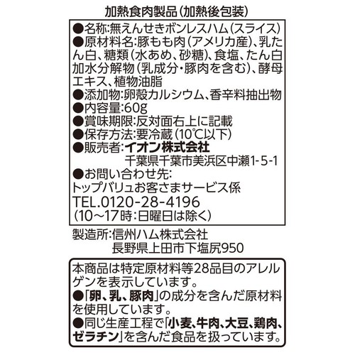 フリーフロム 無えんせき ももスライス 60g トップバリュ