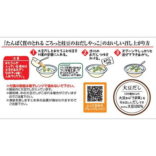 相模屋食料 ごろっと枝豆のおだしやっこ 1セット