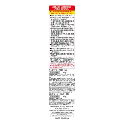 ダリヤ サロンドプロ 無香料ヘアカラー 早染めクリーム 5A 深みのあるアッシュブラウン 80g