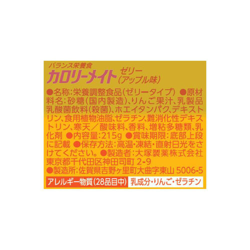 大塚製薬 カロリーメイトゼリー アップル味 215g