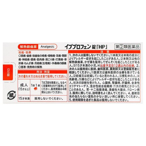 【指定第2類医薬品】◆イブプロフェン錠HP 20錠