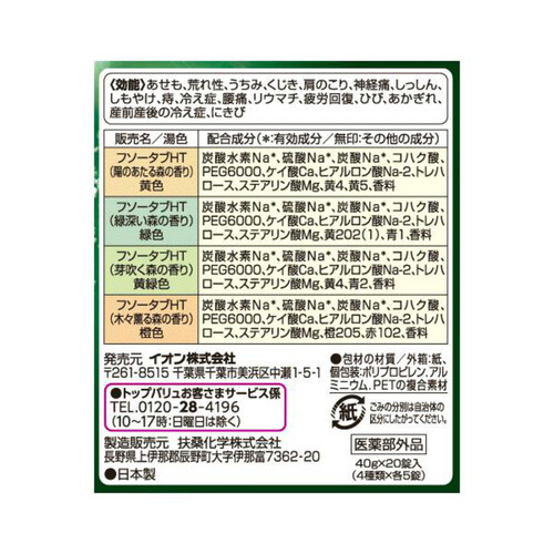 薬用入浴剤森の香り アソートボックス 20錠 トップバリュ