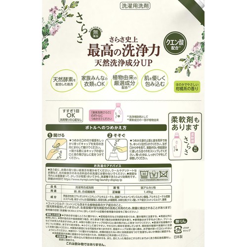 P&G さらさ 洗濯洗剤 液体 ほのかでやさしい柑橘系の香り つめかえ用