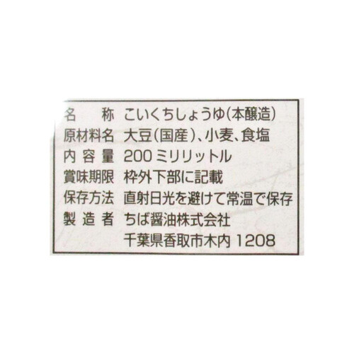 ちば醤油 下総醤油二重ボトル 200ml