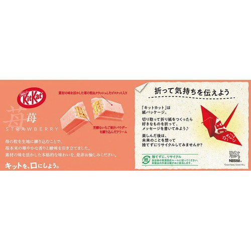 ネスレ キットカット 苺 10枚入 Green Beans | グリーンビーンズ by AEON