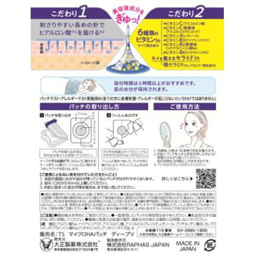 大正製薬 クリニラボ マイクロニードルパッチ DEEP−Vi 6枚入